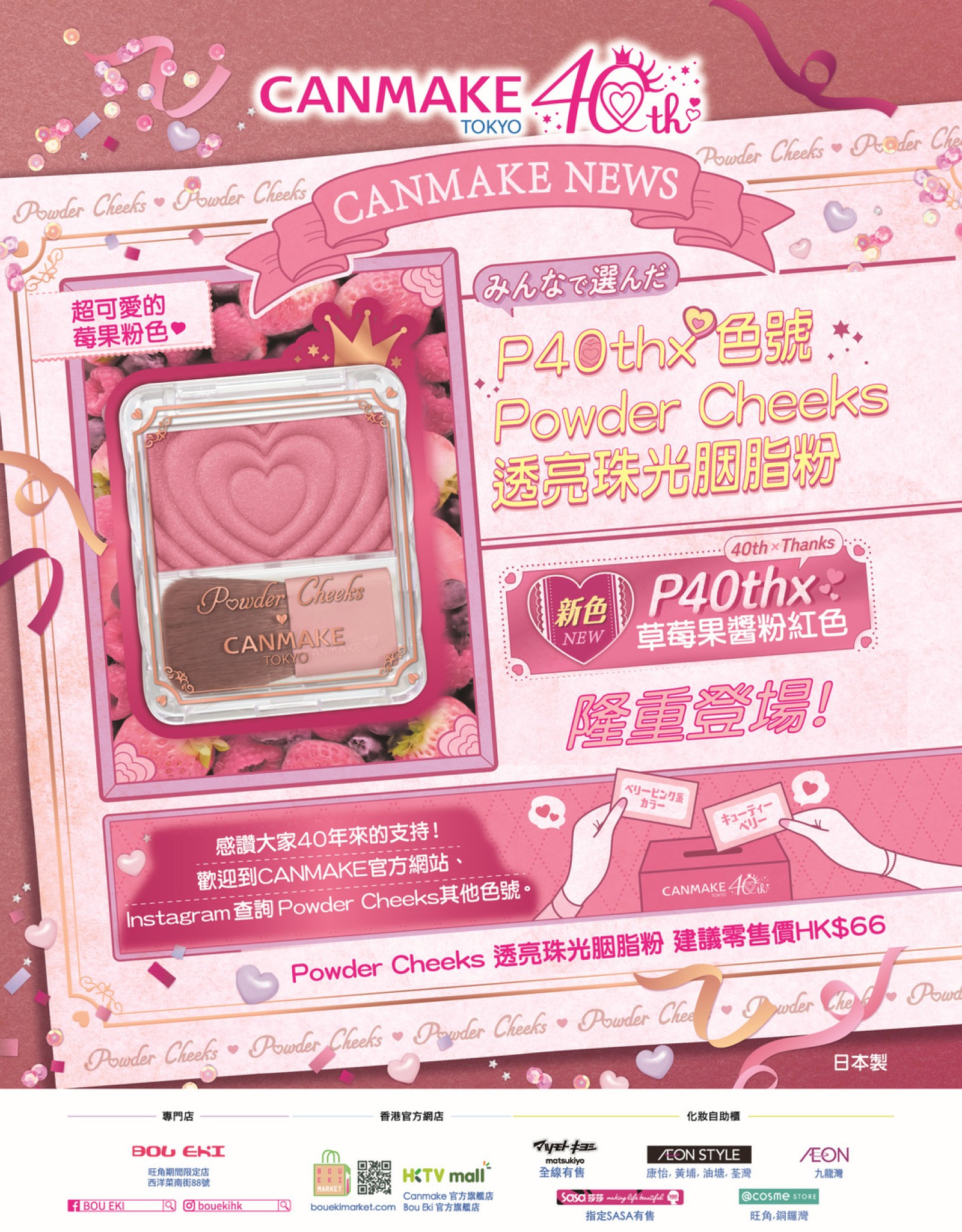 【🍓𝐏𝐨𝐰𝐝𝐞𝐫 𝐂𝐡𝐞𝐞𝐤𝐬 草莓果醬粉紅色】